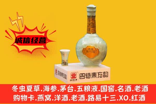 长治市壶关上门回收四特酒价格
