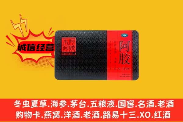 长治市壶关回收阿胶