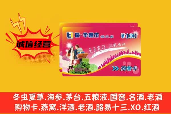 长治市壶关回收超市卡