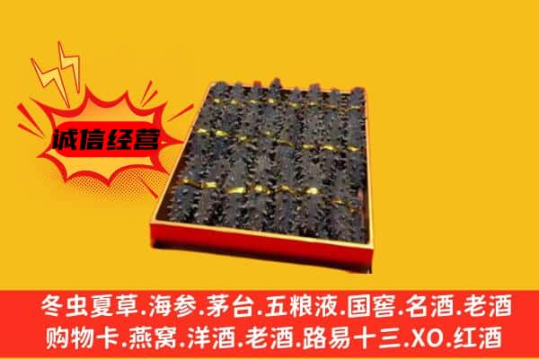 长治市壶关回收海参