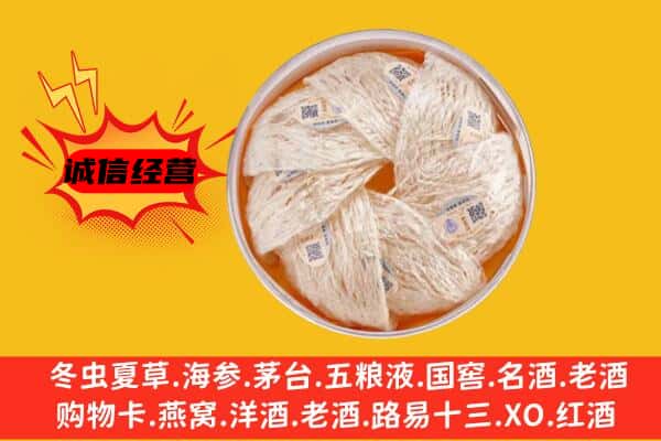 长治市壶关回收燕窝