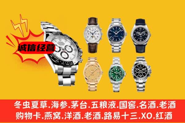 长治市壶关回收名表